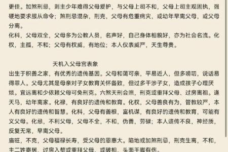 紫薇斗数测算父母