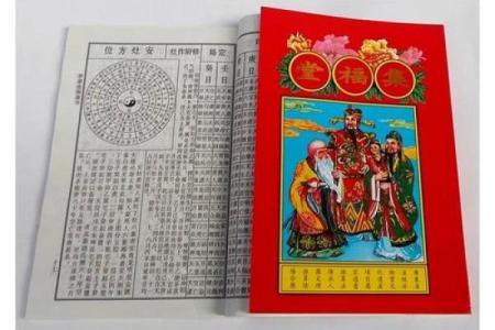 黄历姻缘书 姻缘黄道吉日？