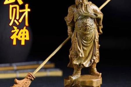 家里财神爷怎么供奉更招财位置讲究