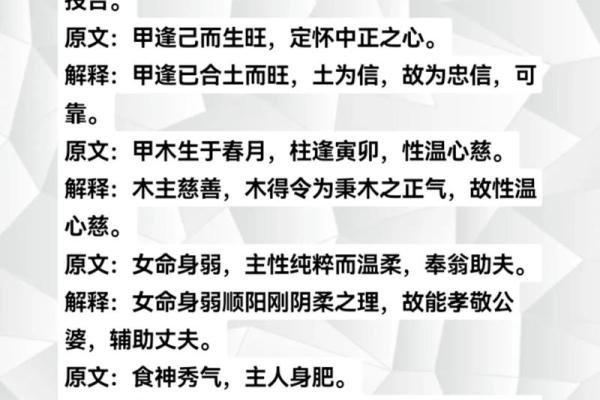 身体健康的四柱八字是什么
