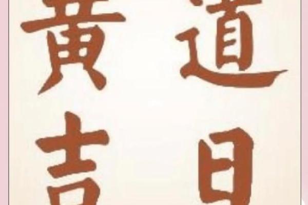这些“吉日”到底有什么寓意