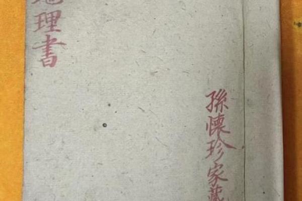 组传风水学