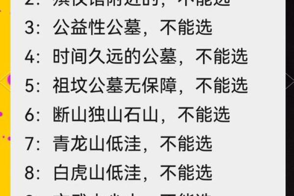 墓地风水的朝向有哪些禁忌-