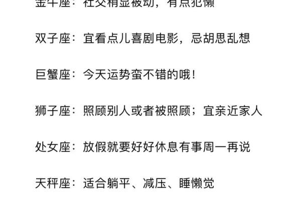 桃白白说十二星座本周运势