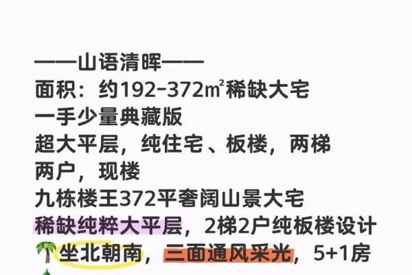 山语华庭的房子的风水