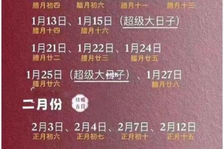 2015年公历12月嫁娶结婚吉日