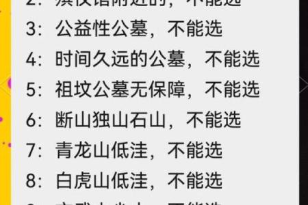 墓地风水的朝向有哪些禁忌-