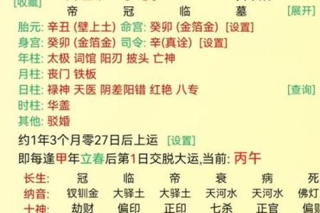 八字骨相