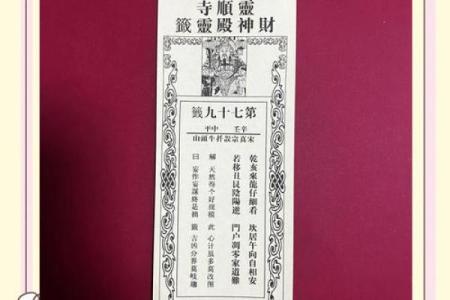 佛祖灵签34签解签求姻缘