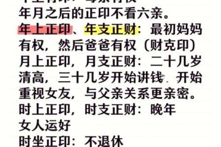 正印：八字命理中的智慧密码