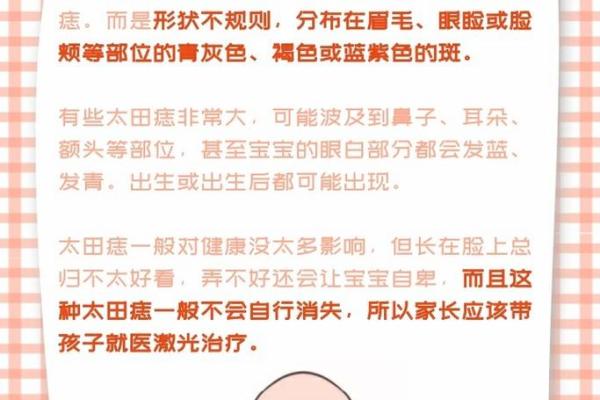 脸上各部位的胎记如何分析算命？