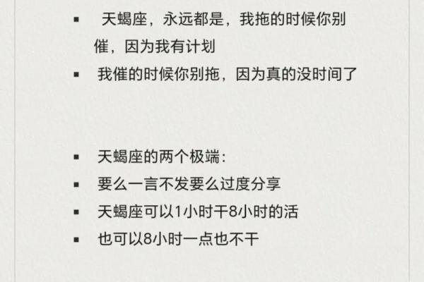 天蝎座性格及与其他星座的兼容性分析
