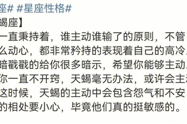 天蝎座性格及与其他星座的兼容性分析