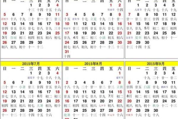 2015年6月份日历及生肖吉日
