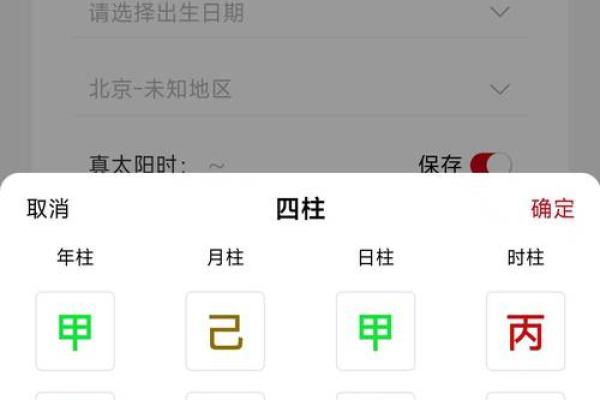 八字app