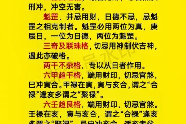 八字命理必背口诀（上）