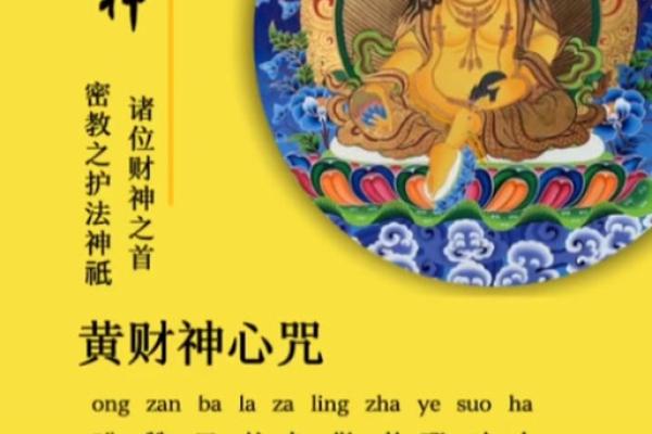 长期念诵黄财神心咒  念黄财神心咒最佳时间