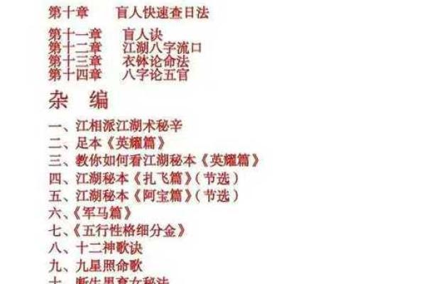解密江湖骗局，算命