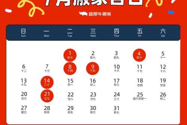 明天的日子能不能搬家,一月搬家的吉日