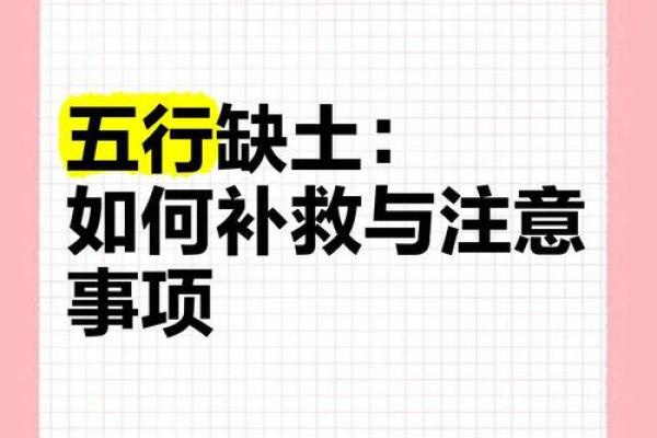 风水五行缺土怎么补救最好调和关系
