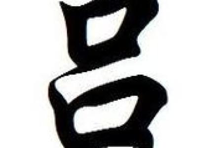建材公司名字大全-名字大全-姓名学-华易算命网姓名
