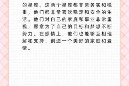 金牛座最有缘分的星座