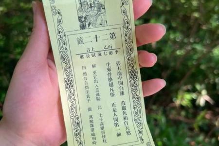 财神殿灵签第33签解签
