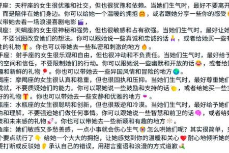 当12星座生气了应该怎么哄？