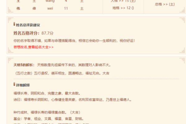 用姓名算命法测吉凶