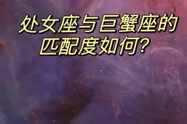 巨蟹座男生配对处女座女生合适吗