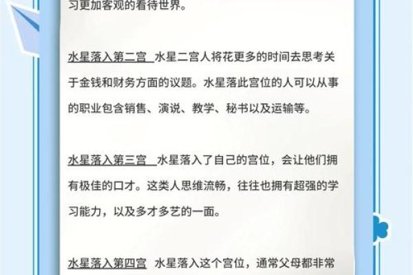 12星座水星影响解析，了解你的性格特质