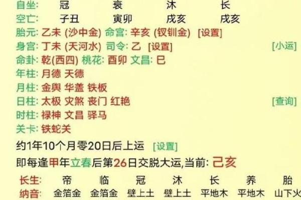 易经八字格局查询器