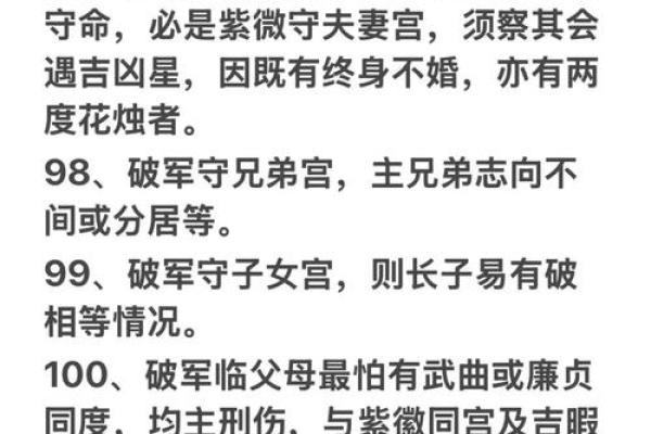刘台柱紫薇斗数