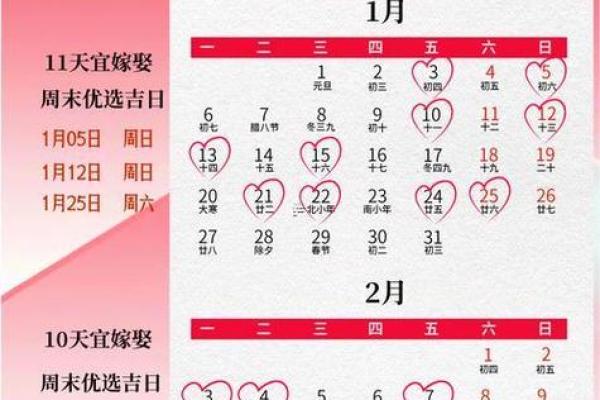 老黄历 年是否适合结婚