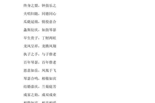 八字贺词