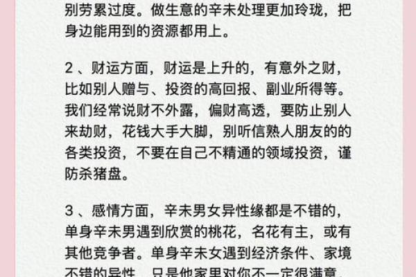 八字里有辛未是有钱人,辛未日柱是身强还是身弱