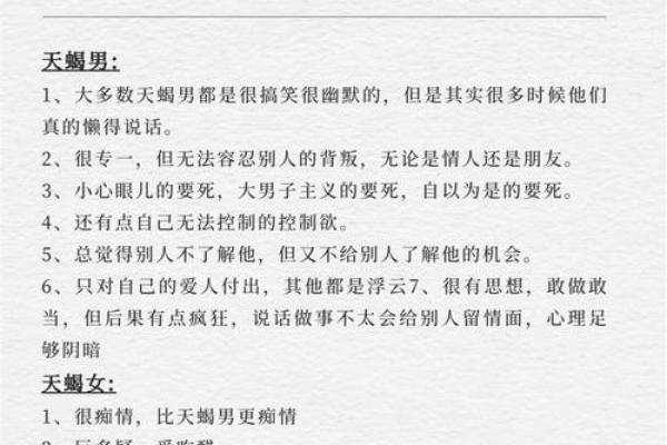 天蝎座男生特点和弱点 天蝎座男生和其他星座配对指数