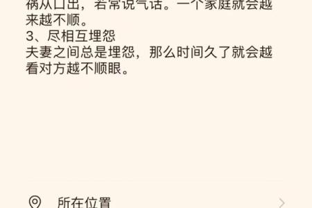 影响夫妻间感情的家居风水隐患