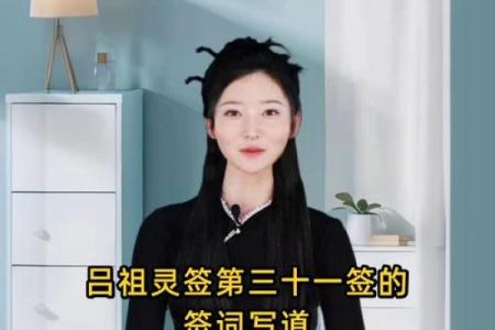 吕祖灵签34签求考试