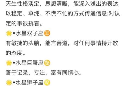 12星座水星影响解析，了解你的性格特质