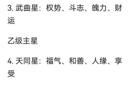 吉星紫薇斗数