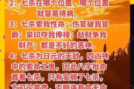 八字七杀与子女