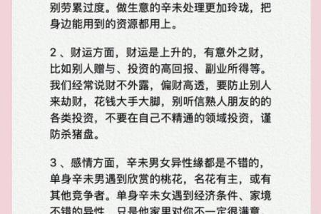 八字里有辛未是有钱人,辛未日柱是身强还是身弱