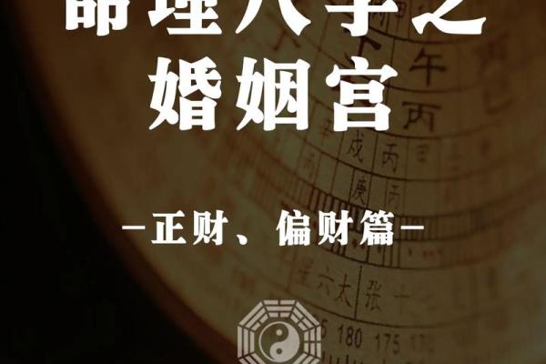 八字看婚次