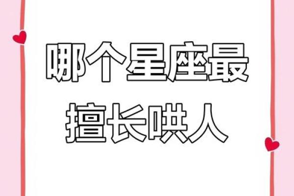 12星座谁最不会哄人！你绝对中枪