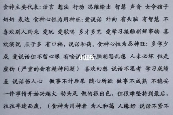 八字大运食神