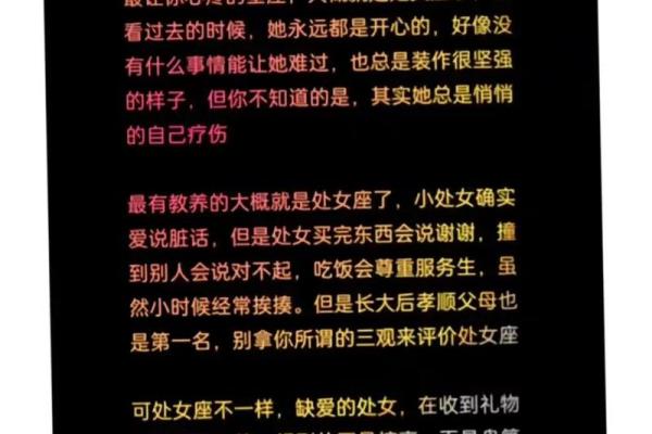 处女 处女星座解析