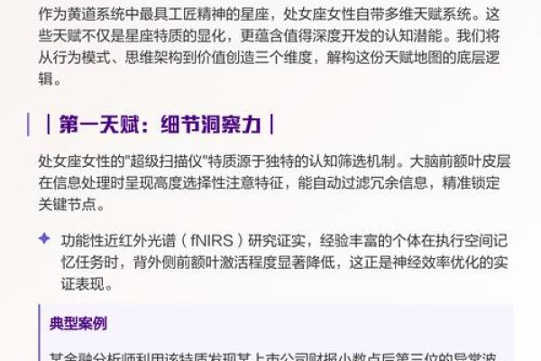 处女 处女星座解析