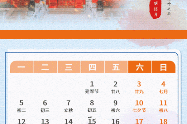 日历八字
