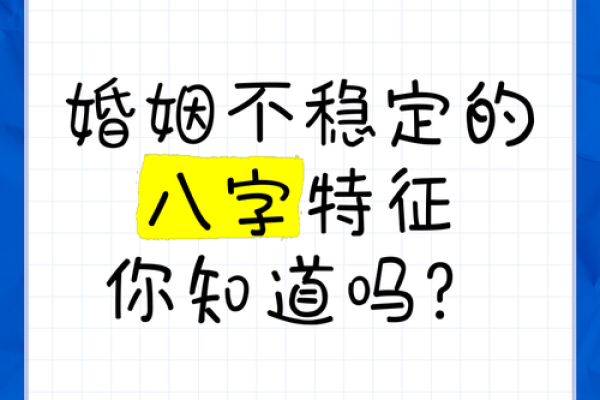婚姻不幸福的八字 婚姻不幸福的八字有哪些